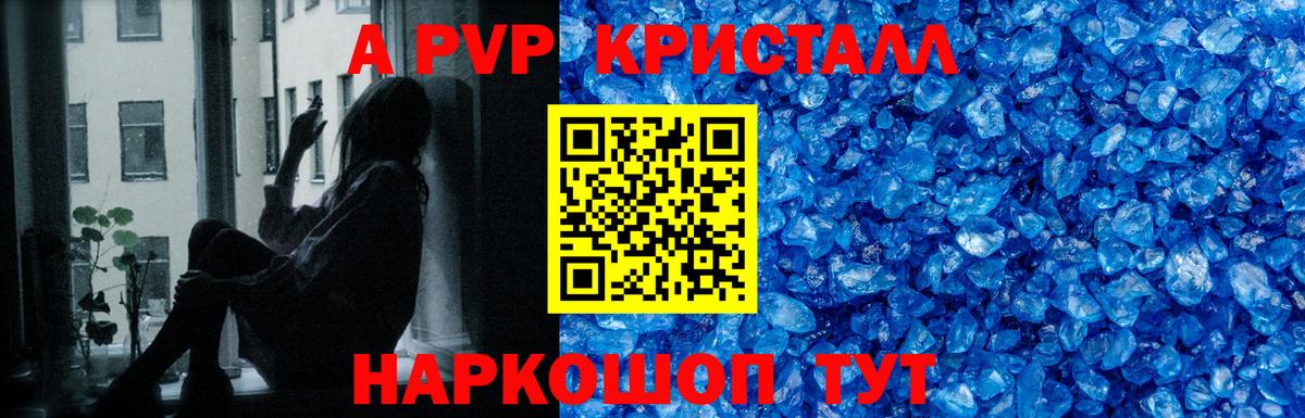 Братск  APVP СК КРИС  Alpha PVP Соль  Альфа ПВП  Вход с VPN  Alpha-PVP Crystall 