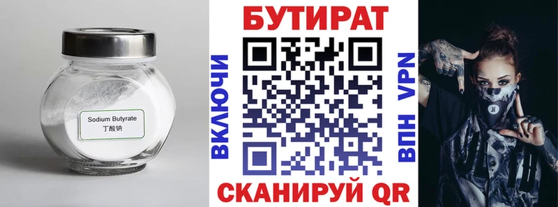 БУТИРАТ бутандиол  Братск 