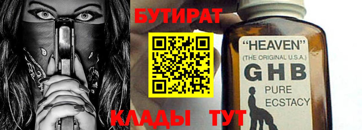 Бутират  Вход с VPN  Братск  Бутират GHB 