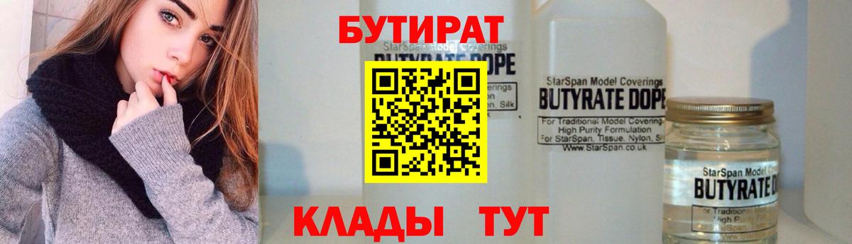 Бутират оксана Братск
