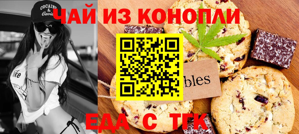 Еда ТГК марихуана  Вход с VPN  Братск 