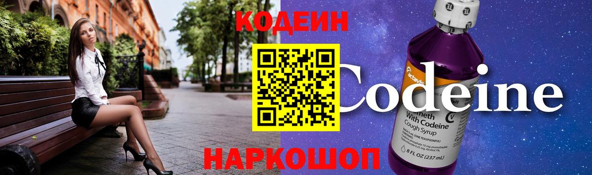 Братск  Кодеиновый сироп Lean напиток Lean (лин)  Вход с VPN 