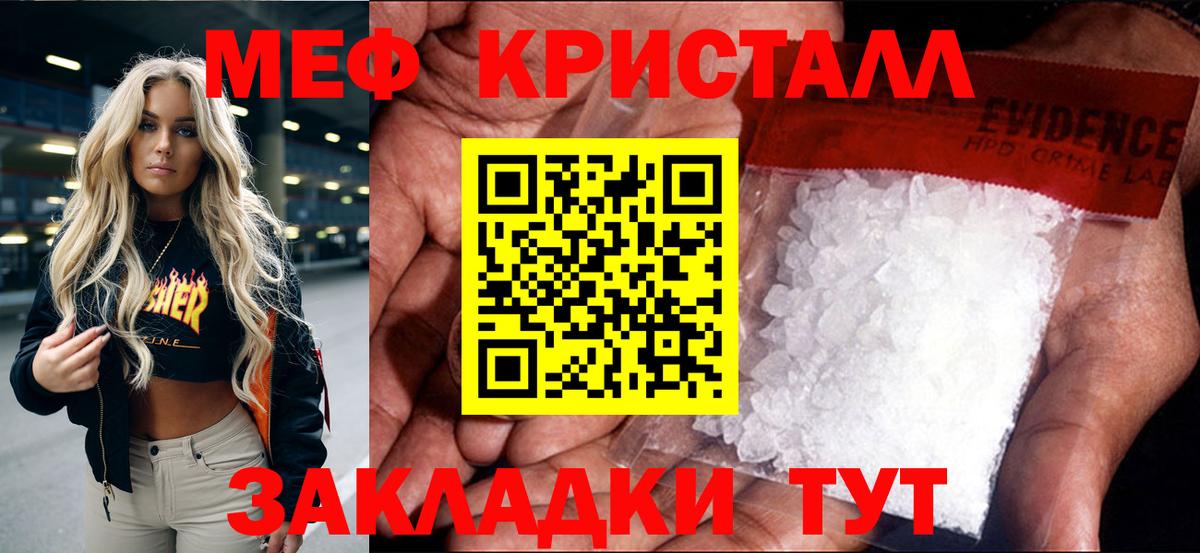 Мефедрон кристаллы Братск